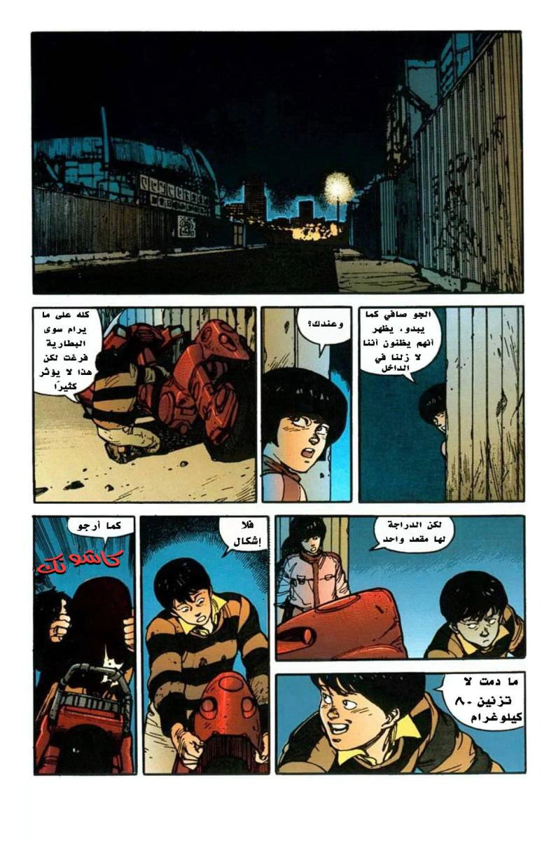 Read Akira AR Manga Online