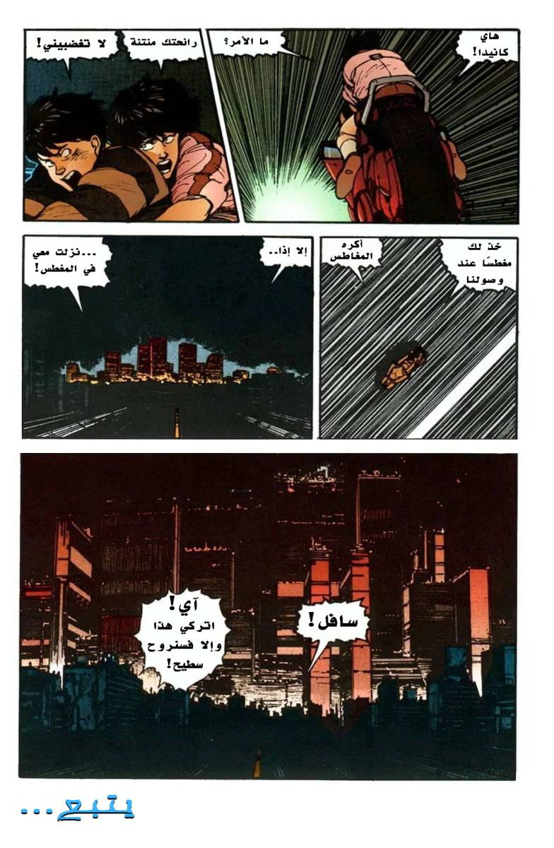 Read Akira AR Manga Online