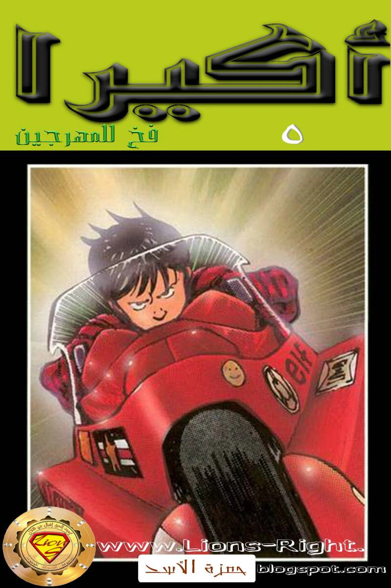Read Akira AR Manga Online