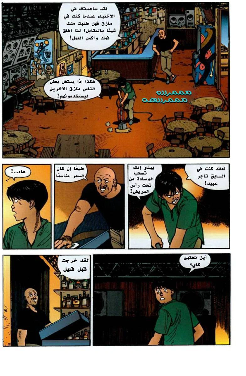 Read Akira AR Manga Online