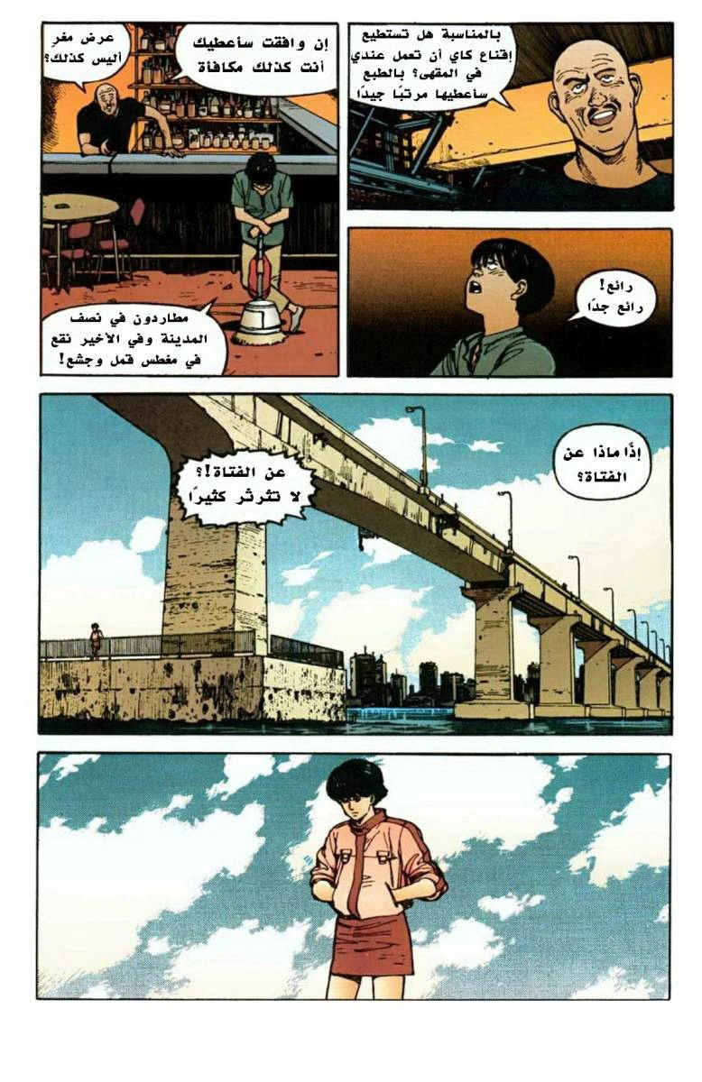 Read Akira AR Manga Online