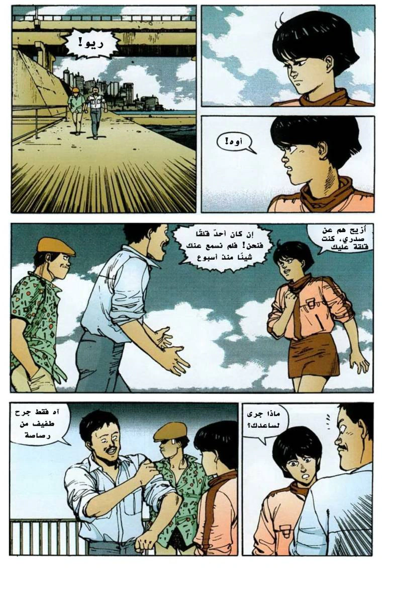 Read Akira AR Manga Online