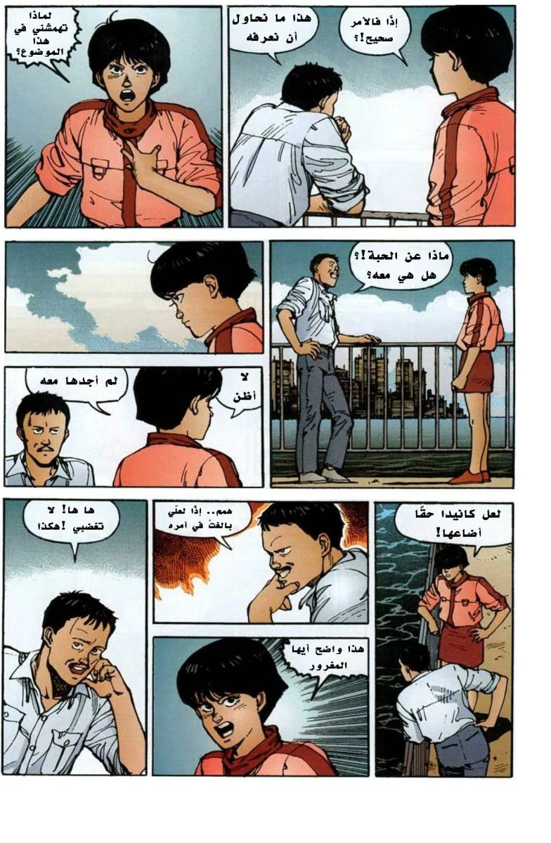 Read Akira AR Manga Online