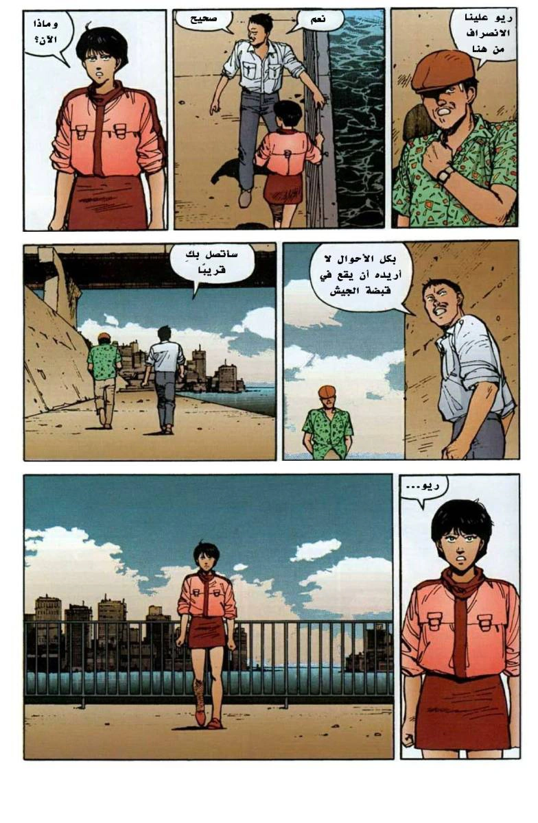 Read Akira AR Manga Online
