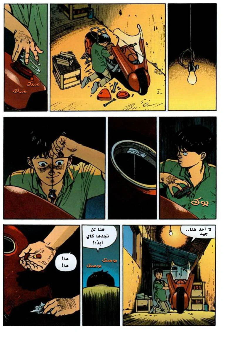 Read Akira AR Manga Online
