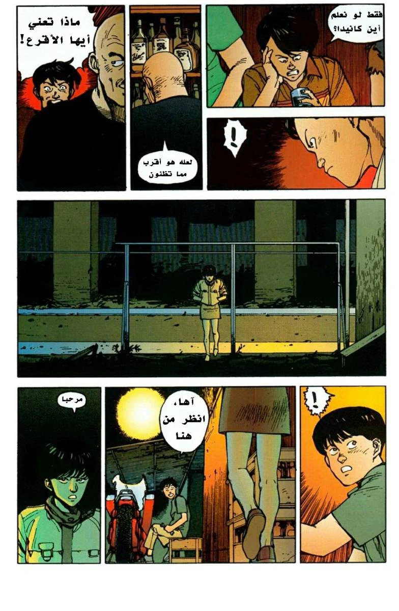 Read Akira AR Manga Online