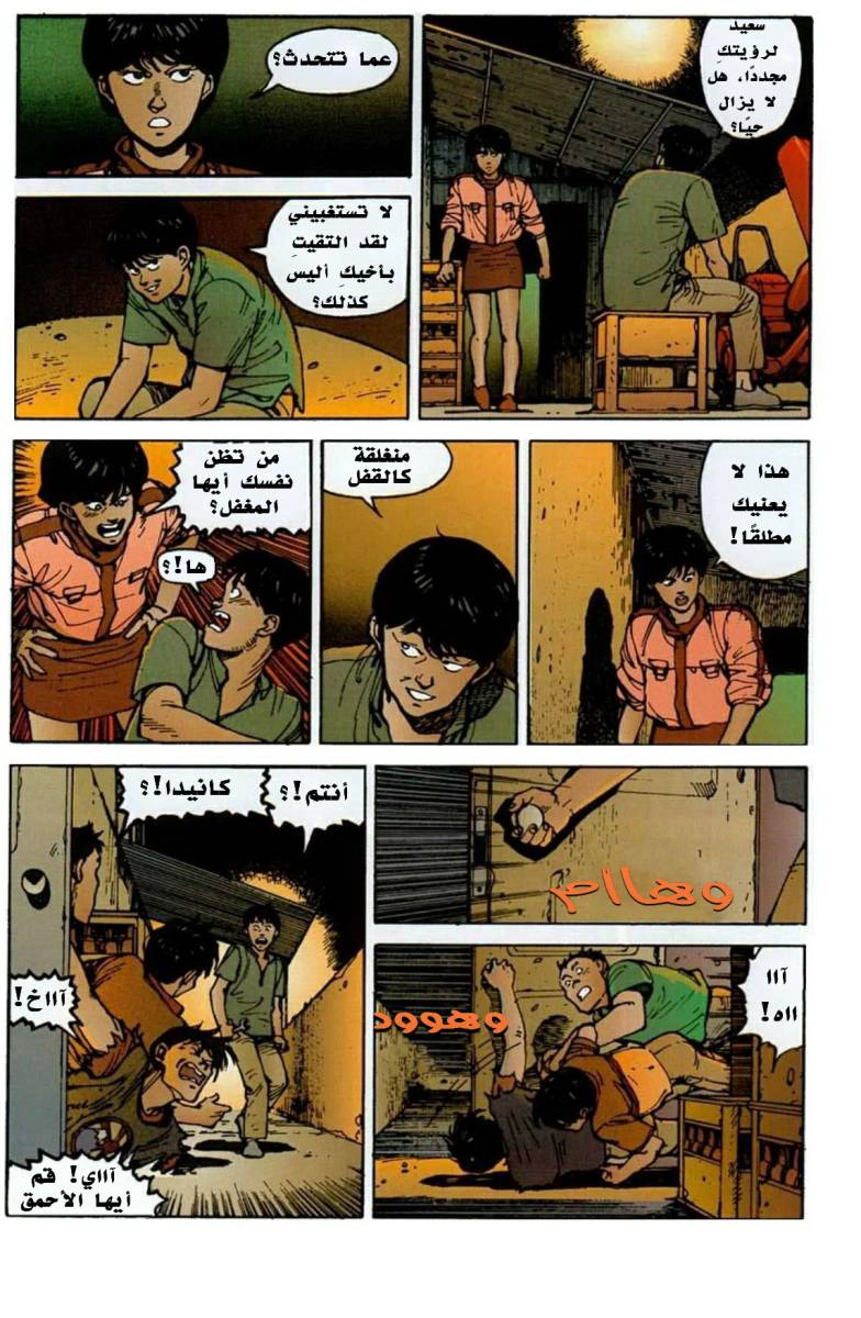 Read Akira AR Manga Online