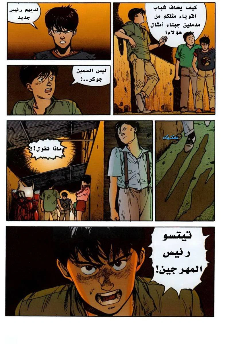 Read Akira AR Manga Online
