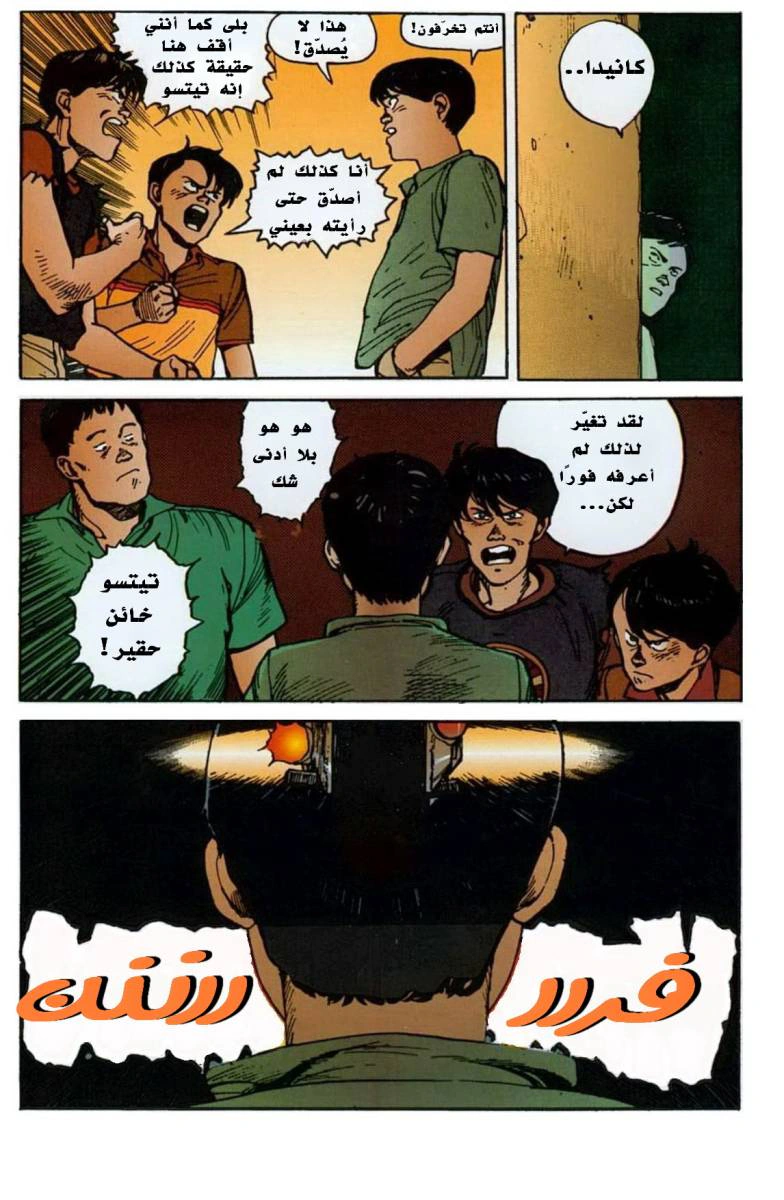 Read Akira AR Manga Online