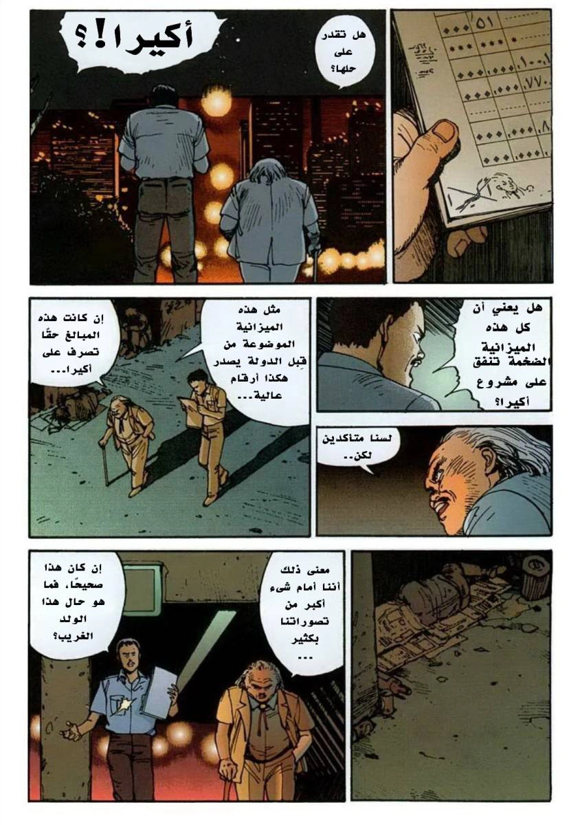 Read Akira AR Manga Online