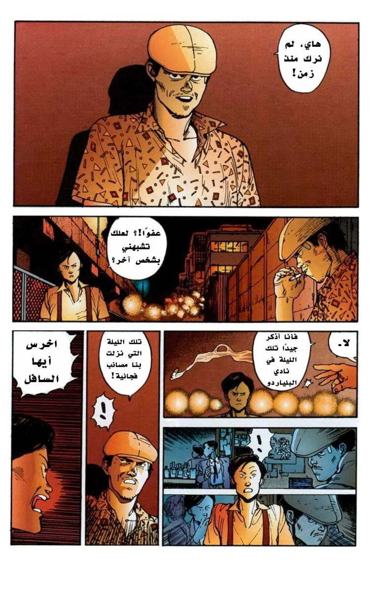 Read Akira AR Manga Online