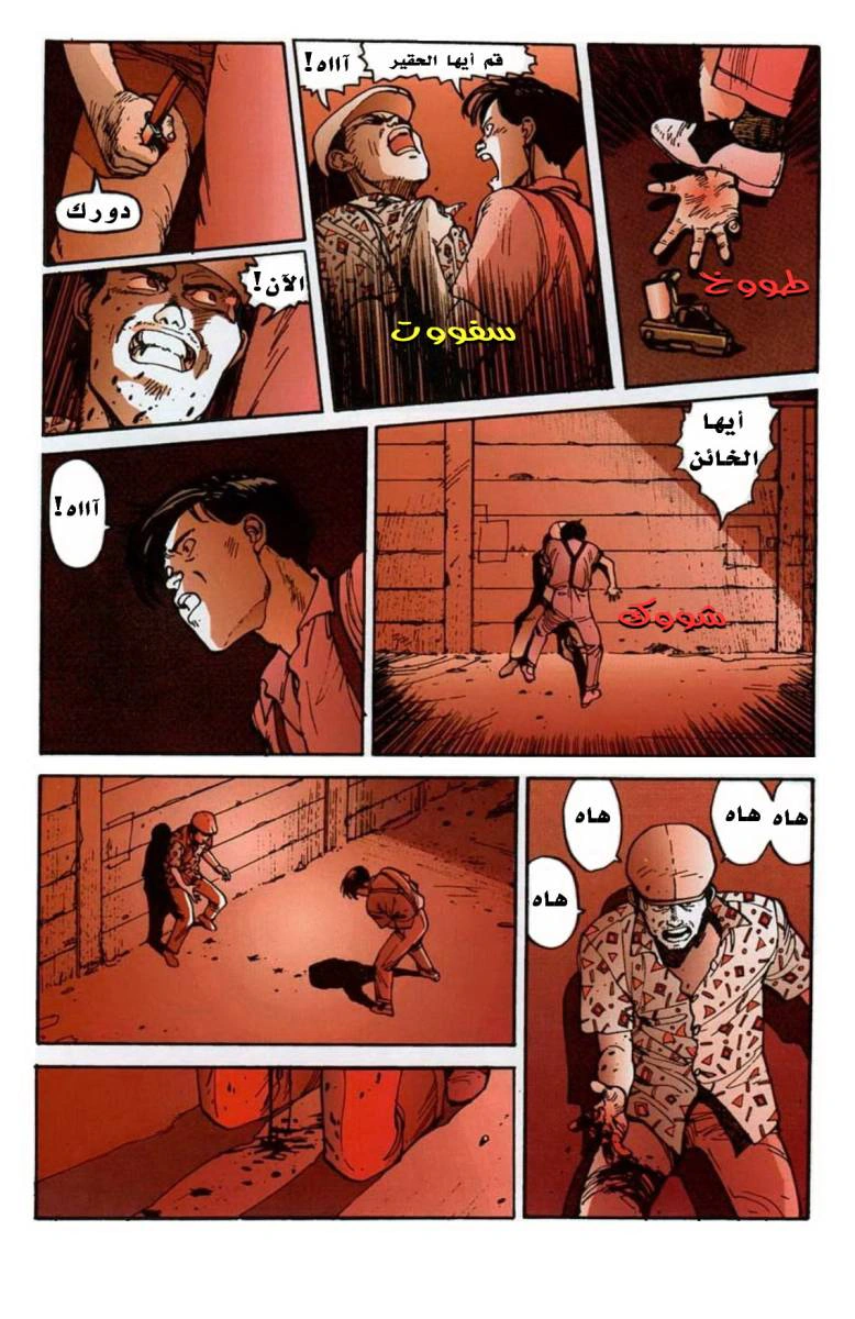 Read Akira AR Manga Online