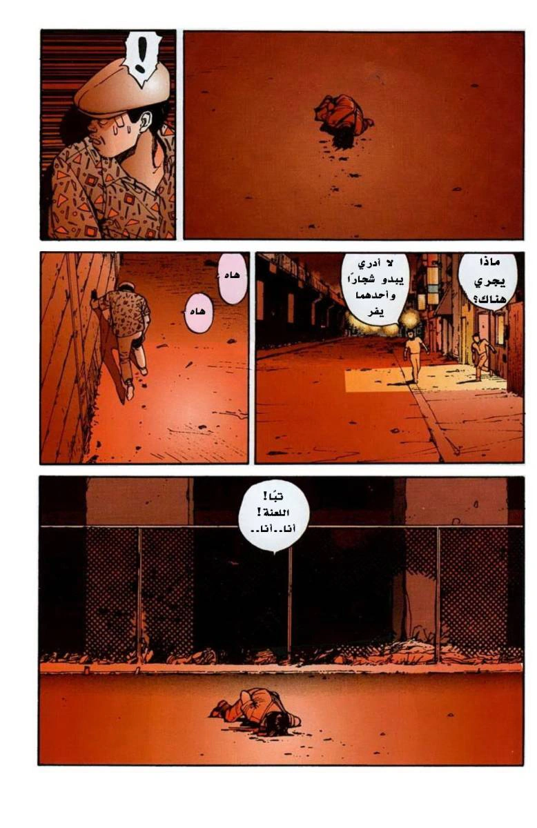 Read Akira AR Manga Online