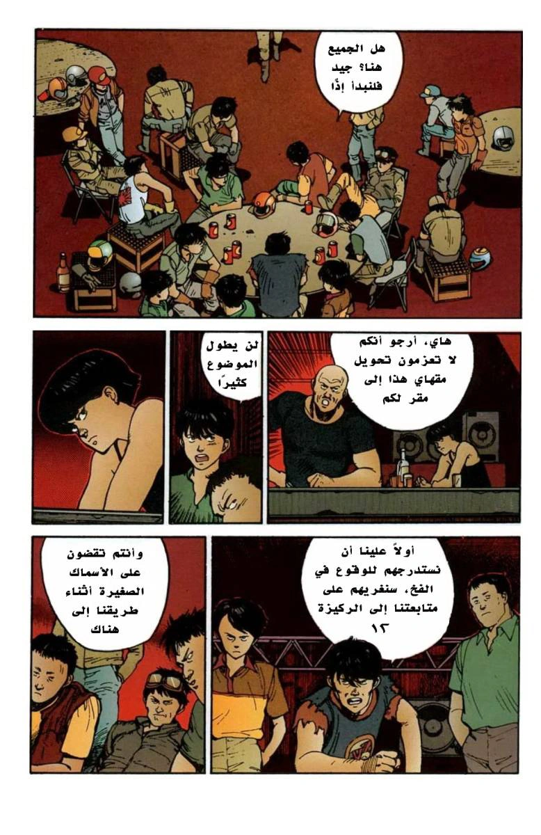 Read Akira AR Manga Online