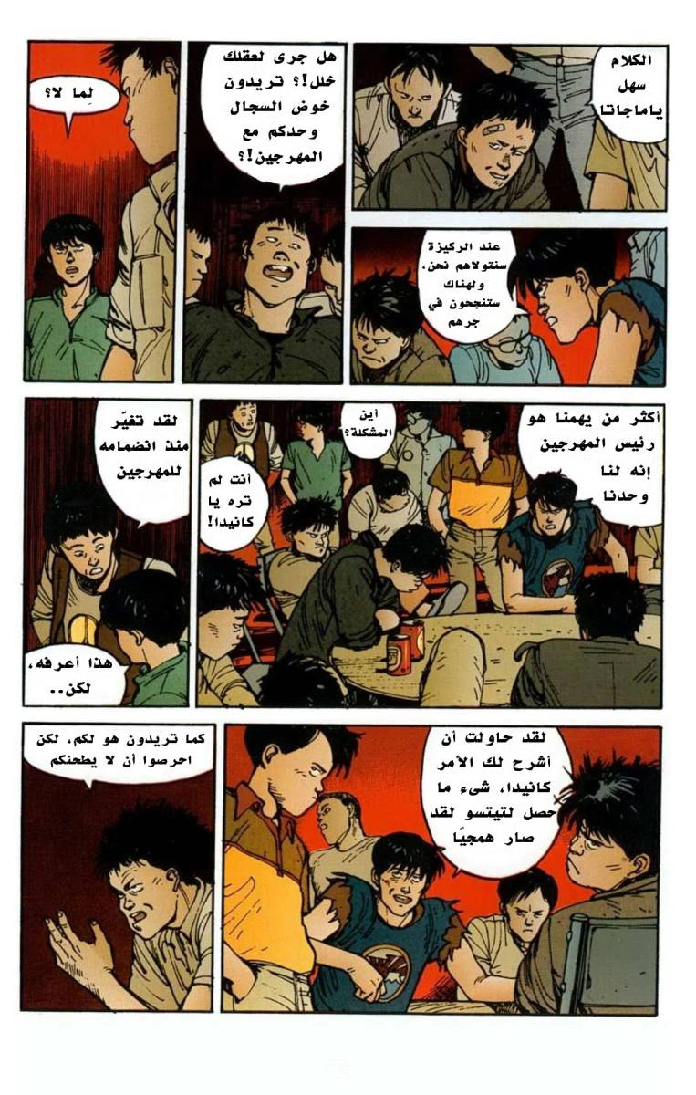 Read Akira AR Manga Online