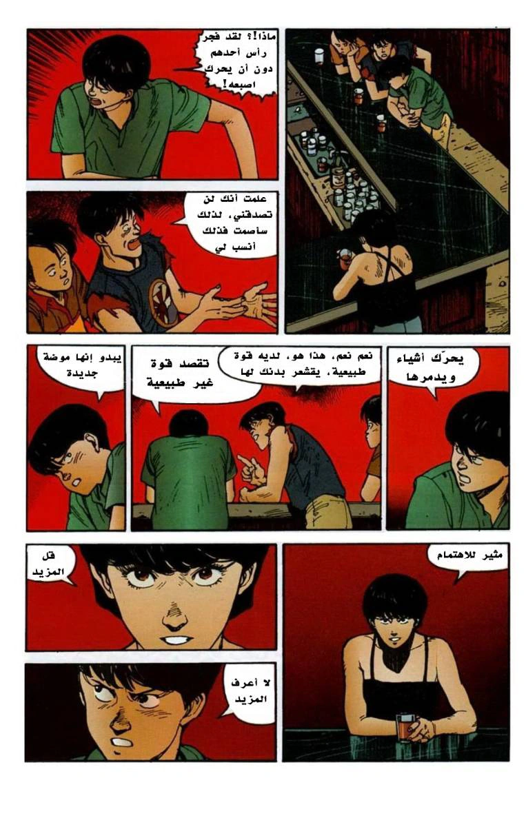 Read Akira AR Manga Online
