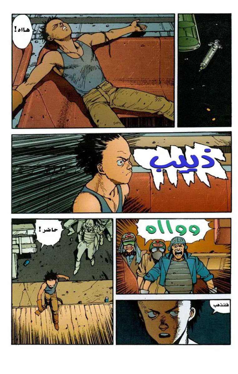 Read Akira AR Manga Online