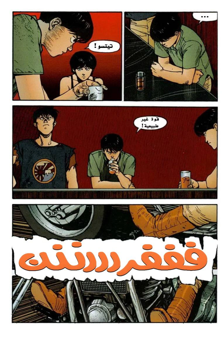 Read Akira AR Manga Online