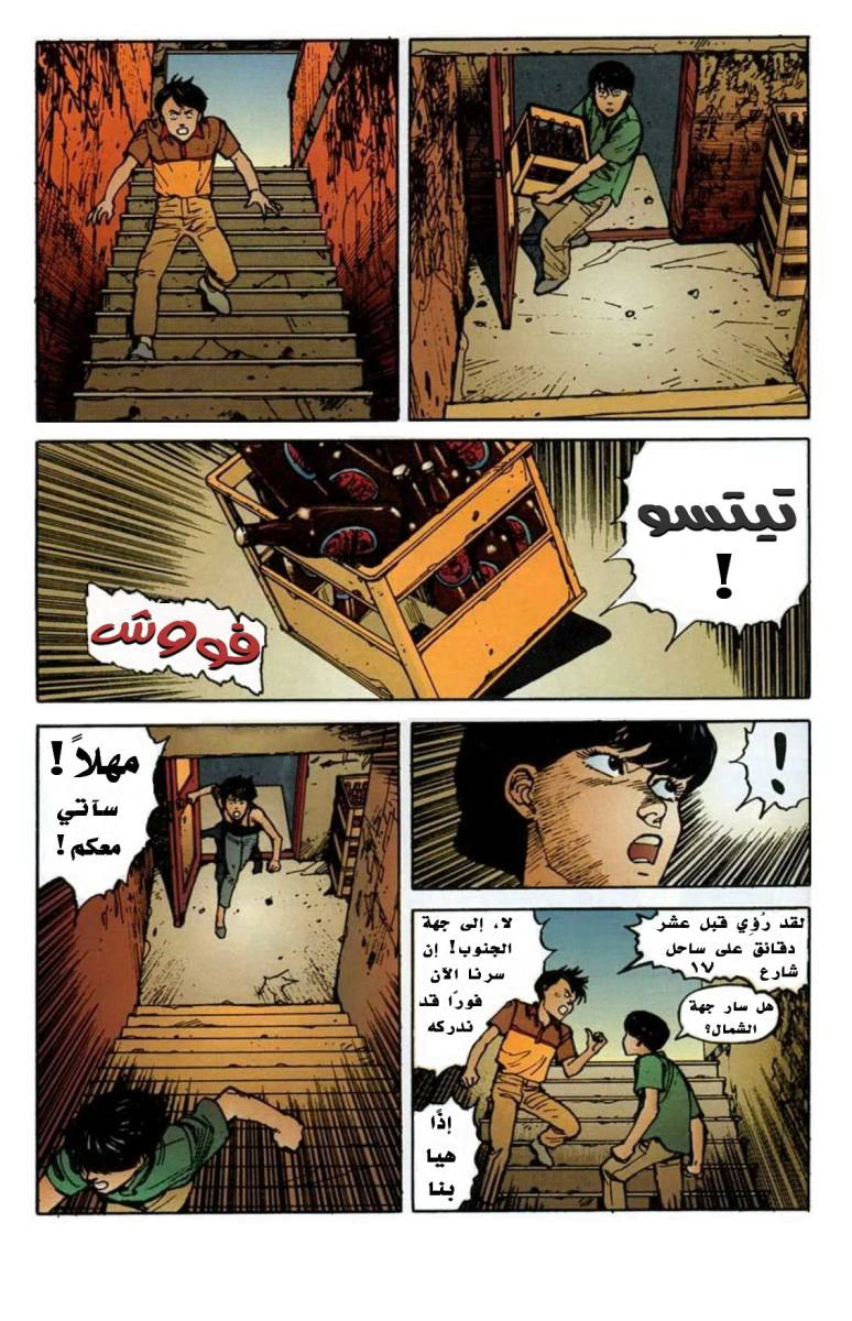 Read Akira AR Manga Online