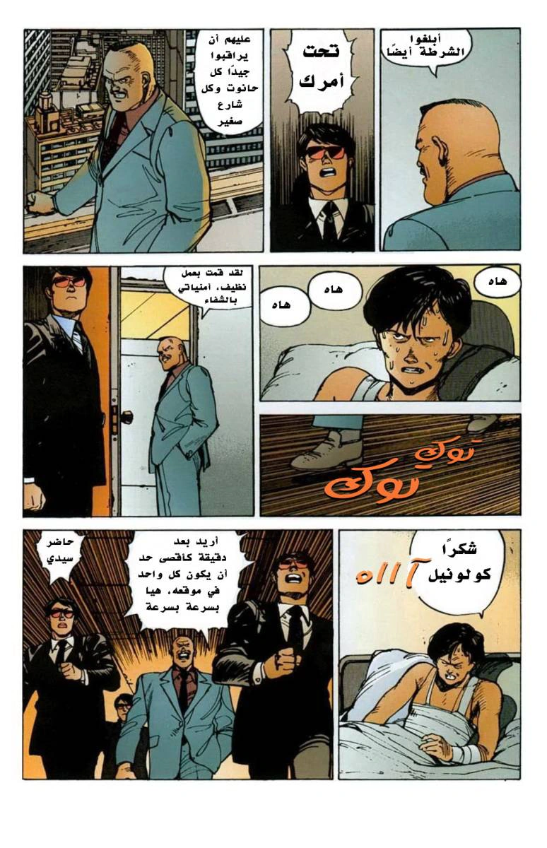 Read Akira AR Manga Online