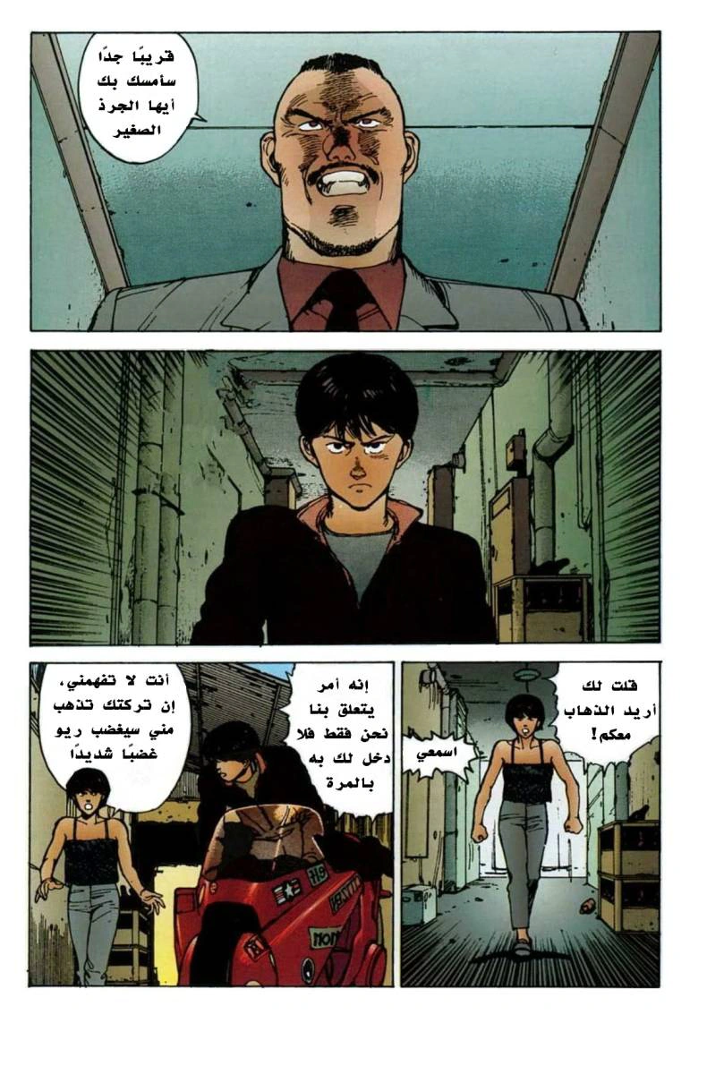 Read Akira AR Manga Online