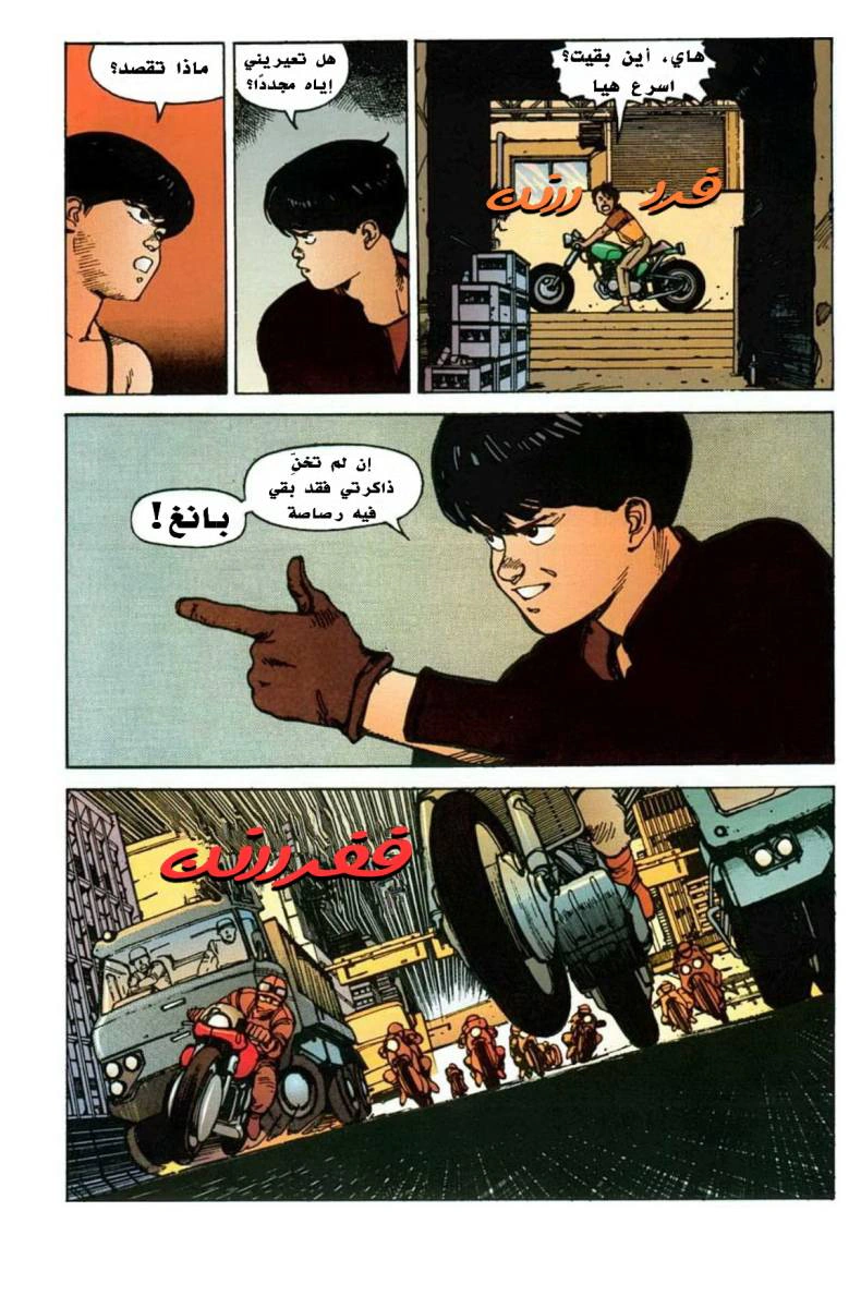 Read Akira AR Manga Online