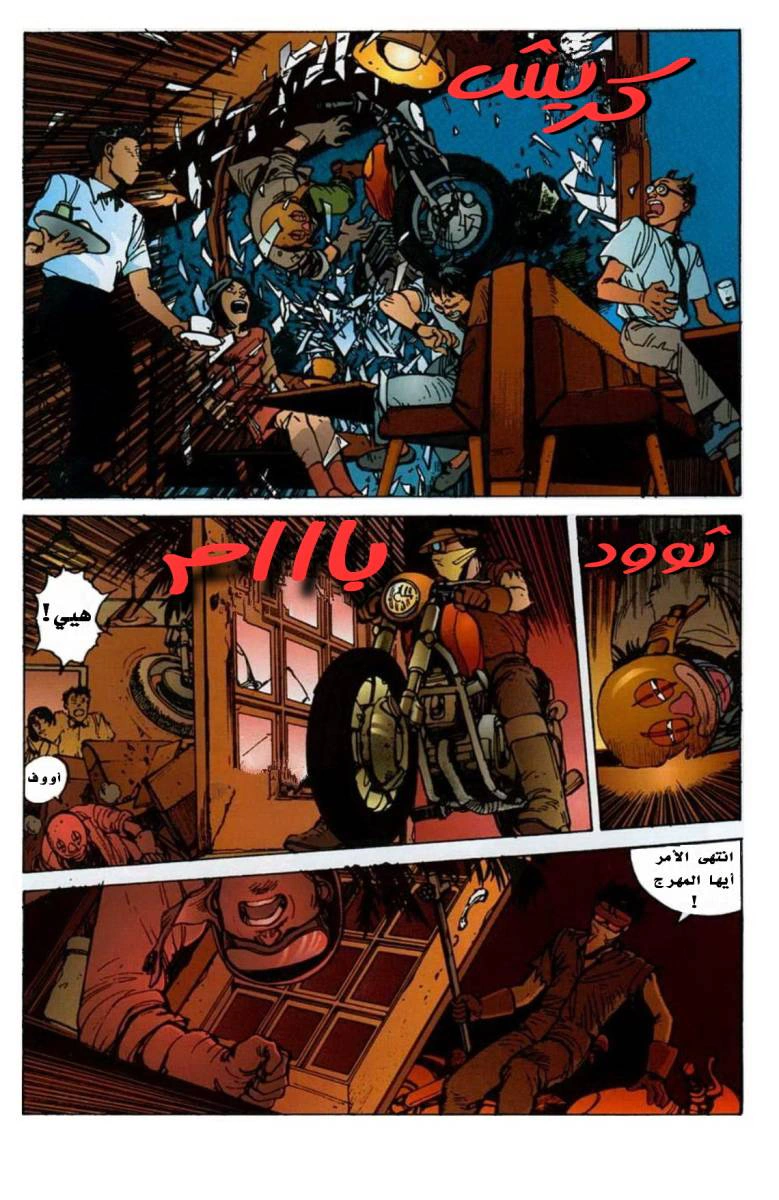 Read Akira AR Manga Online