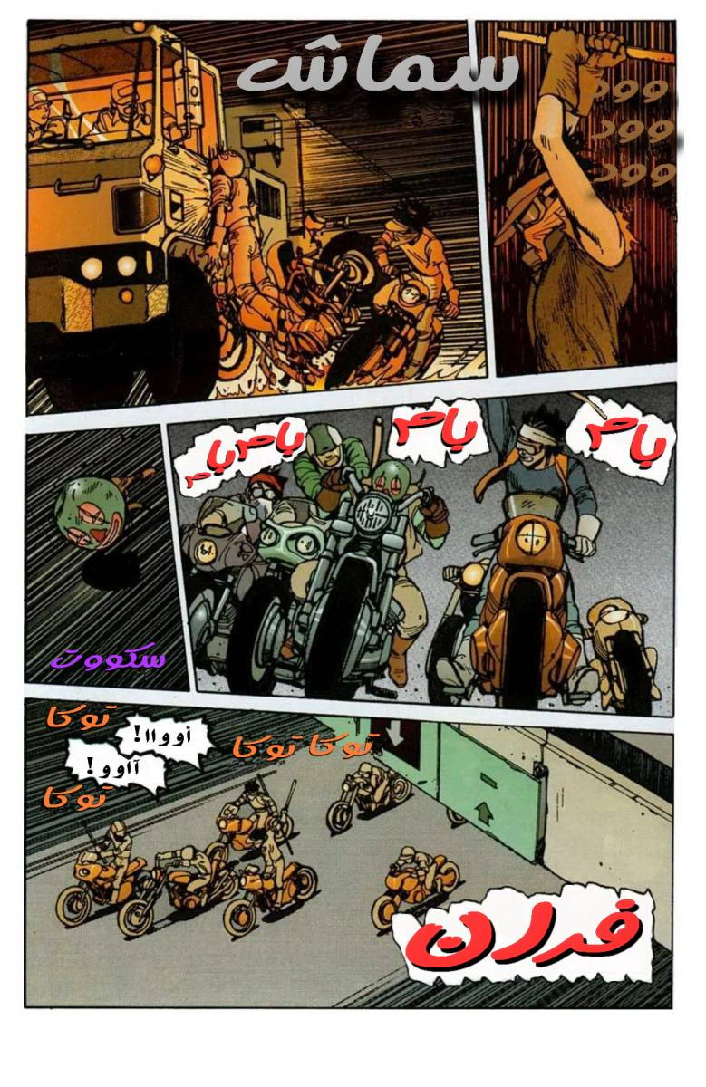 Read Akira AR Manga Online