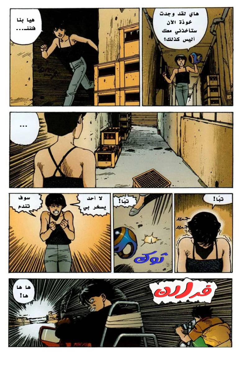 Read Akira AR Manga Online