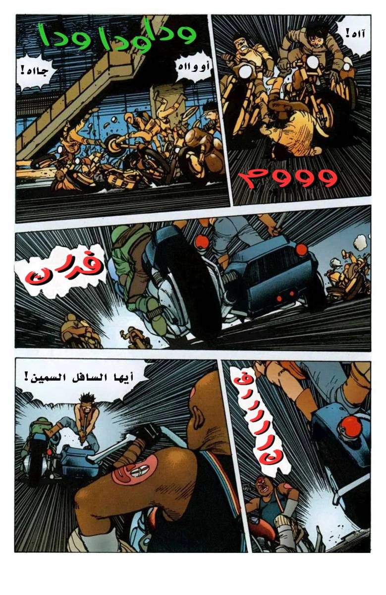 Read Akira AR Manga Online