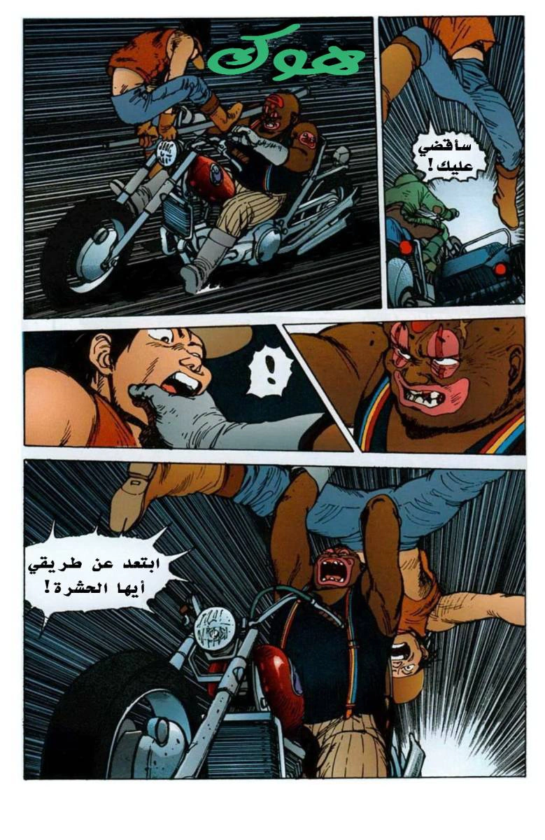 Read Akira AR Manga Online