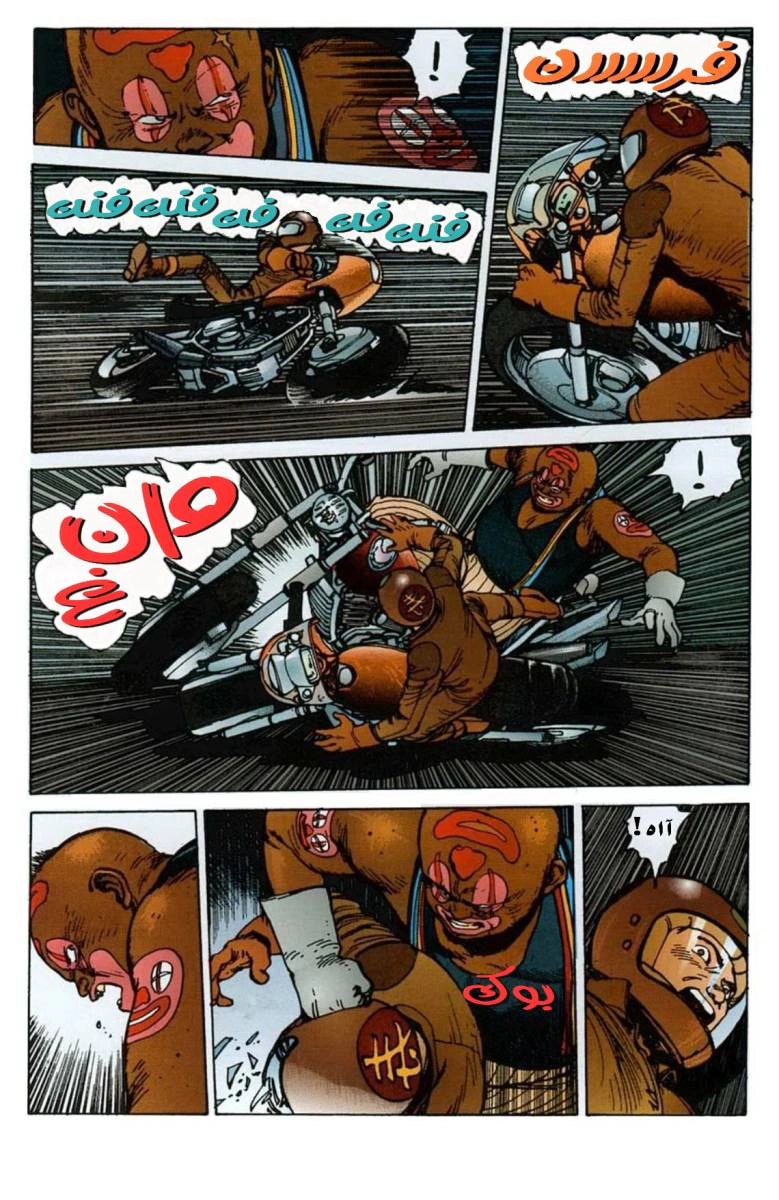 Read Akira AR Manga Online