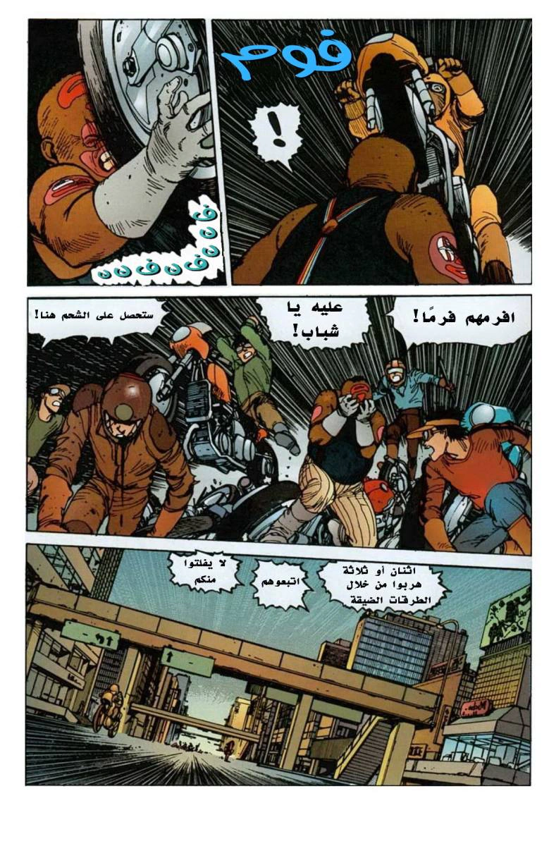 Read Akira AR Manga Online