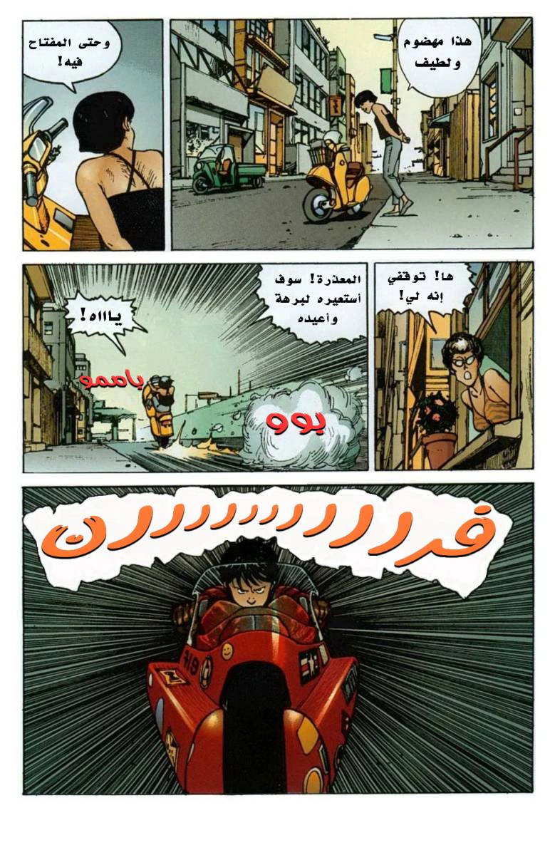 Read Akira AR Manga Online