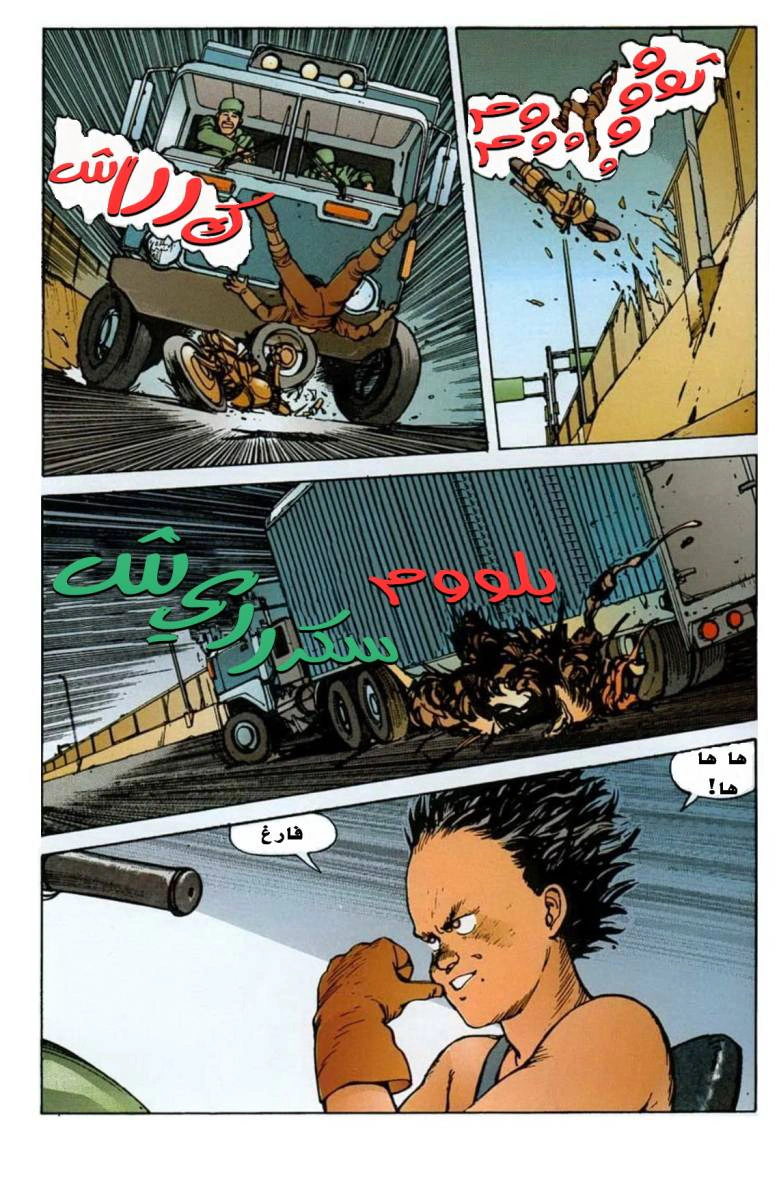 Read Akira AR Manga Online
