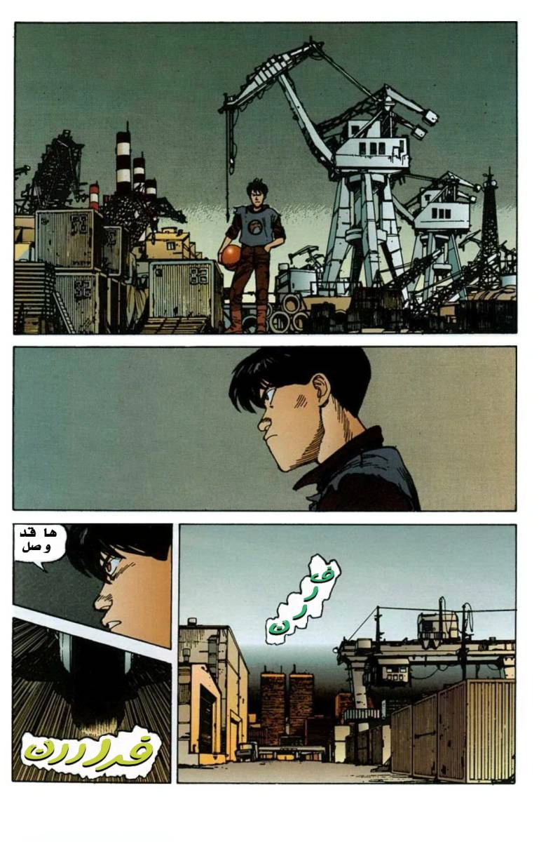 Read Akira AR Manga Online