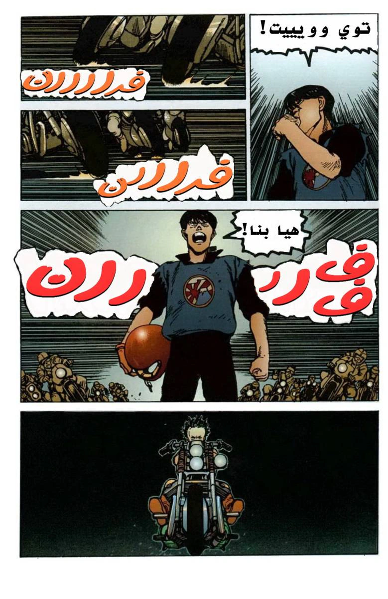 Read Akira AR Manga Online