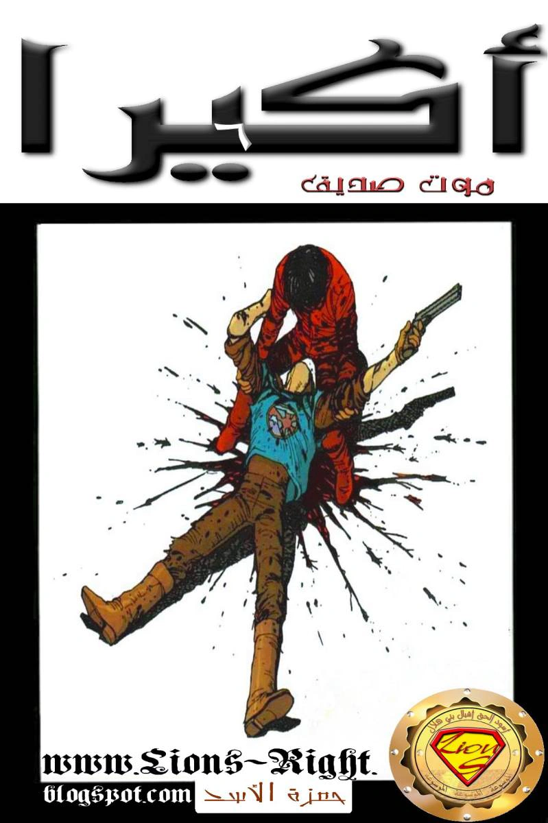 Read Akira AR Manga Online