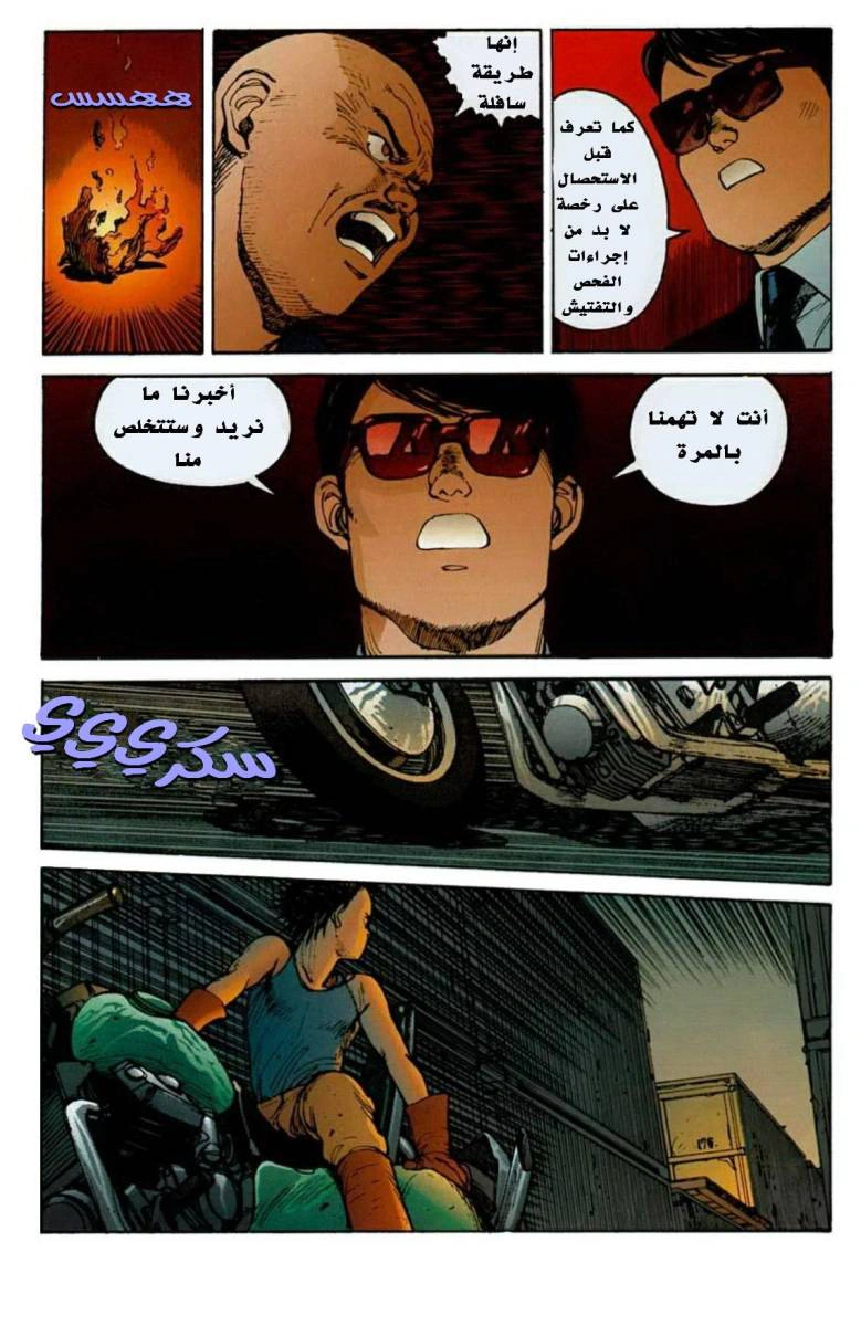 Read Akira AR Manga Online