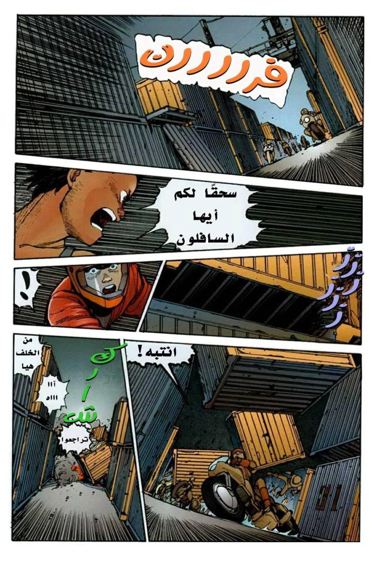Read Akira AR Manga Online