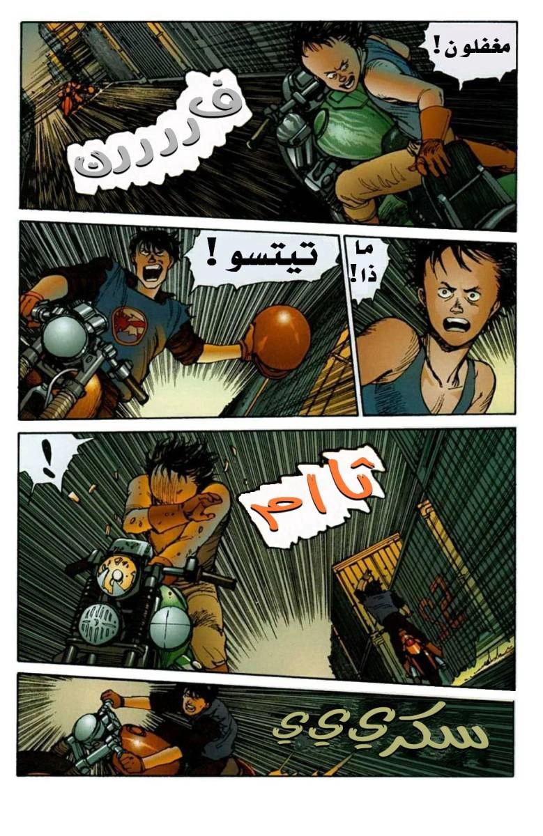 Read Akira AR Manga Online
