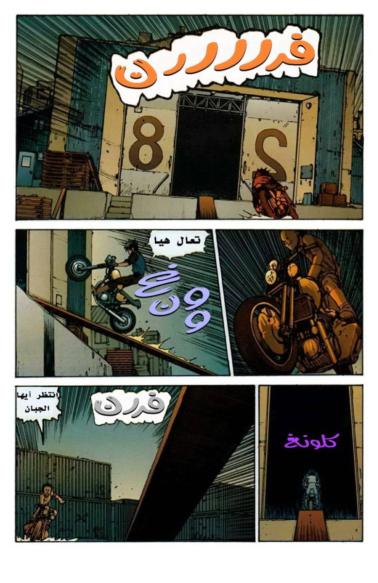 Read Akira AR Manga Online