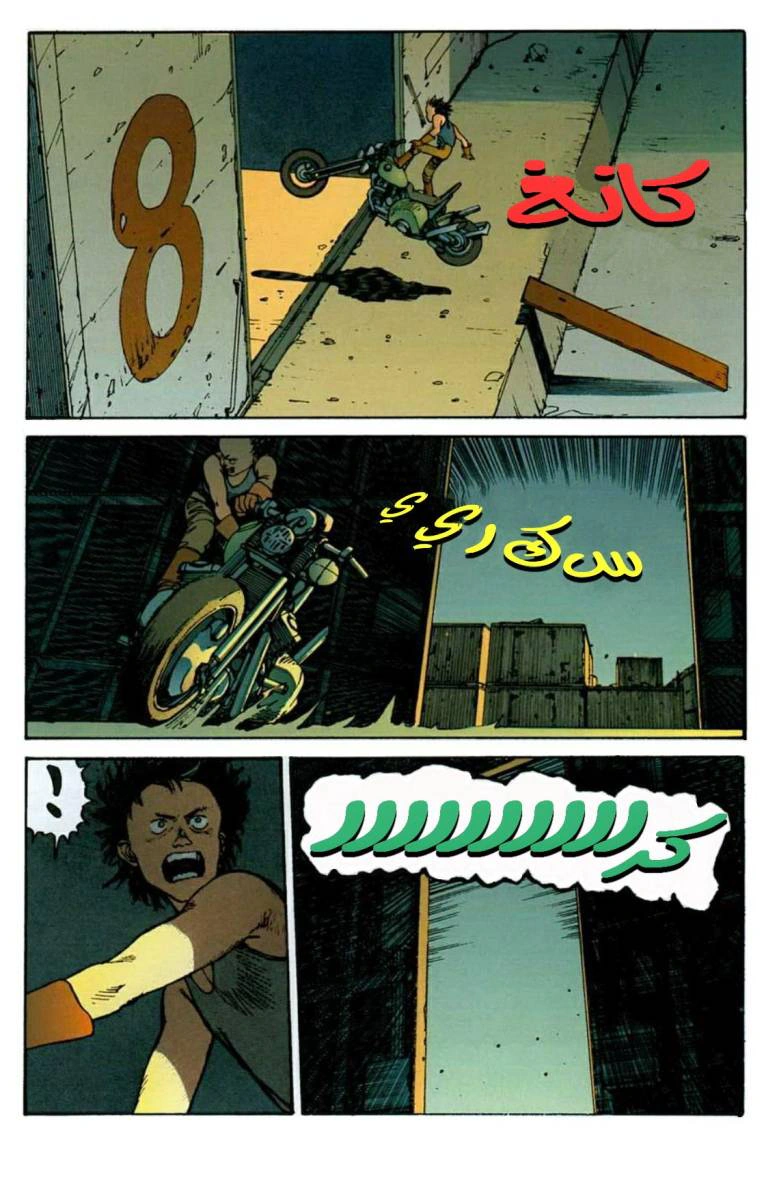 Read Akira AR Manga Online