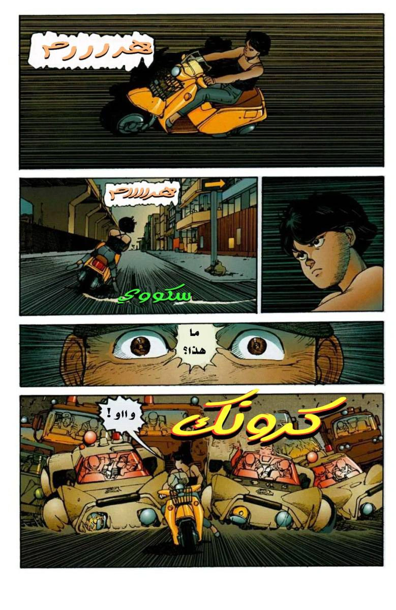 Read Akira AR Manga Online