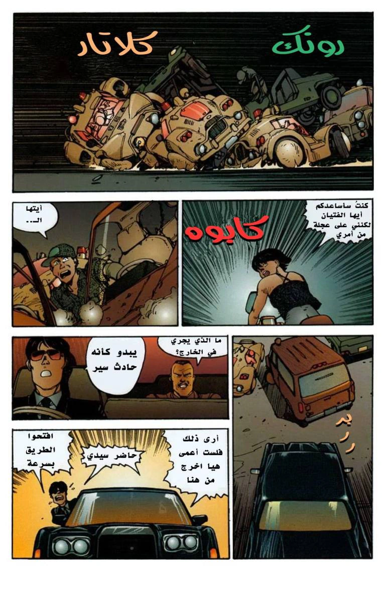 Read Akira AR Manga Online