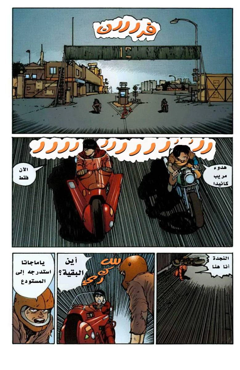 Read Akira AR Manga Online
