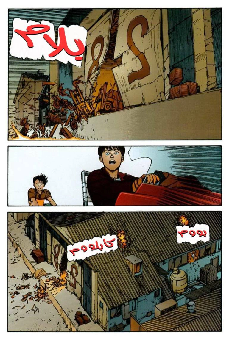 Read Akira AR Manga Online