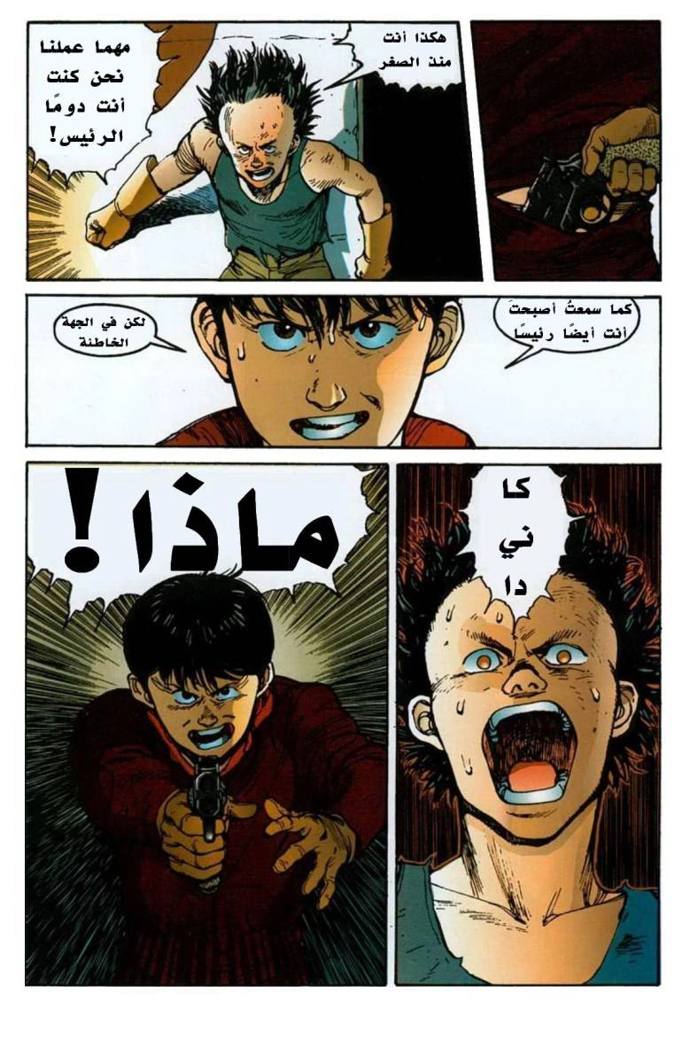 Read Akira AR Manga Online
