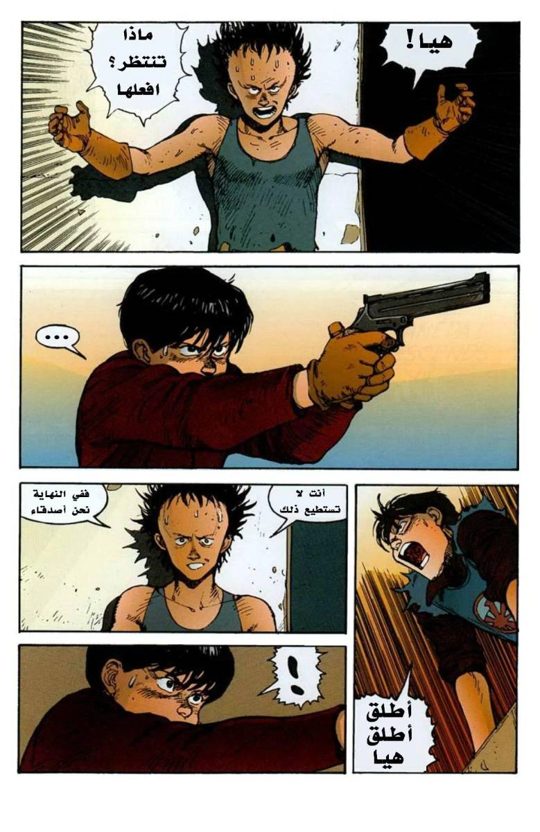 Read Akira AR Manga Online