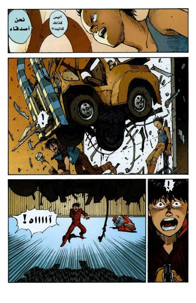 Read Akira AR Manga Online
